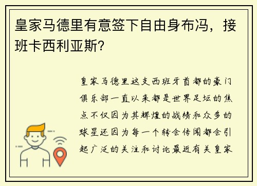 皇家马德里有意签下自由身布冯，接班卡西利亚斯？